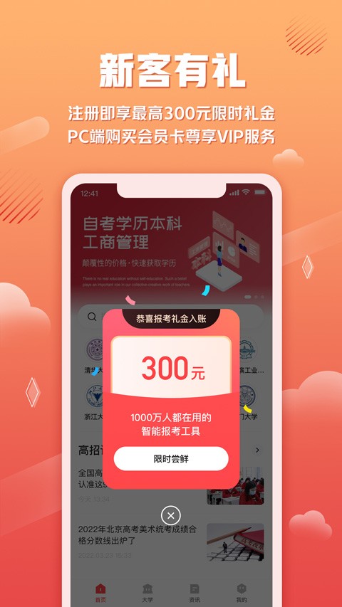 高考智愿手机版下载