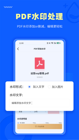 转转大师app下载安装最新版