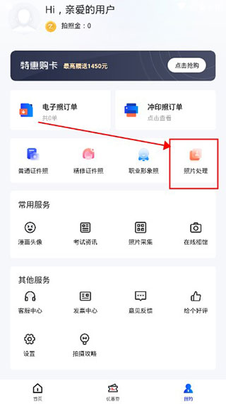 智能证件照换底app下载