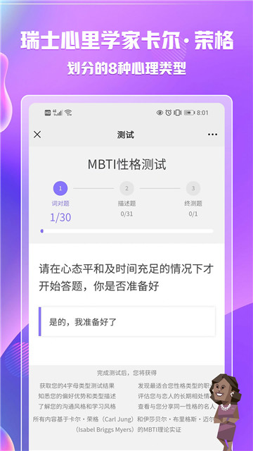 mbti免费完整版app下载