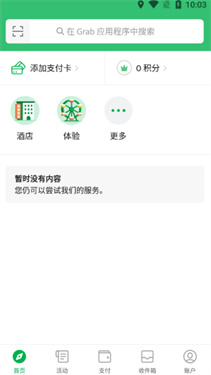 grab安卓版中文下载