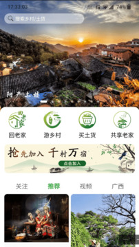 嗨走乡村app免费下载