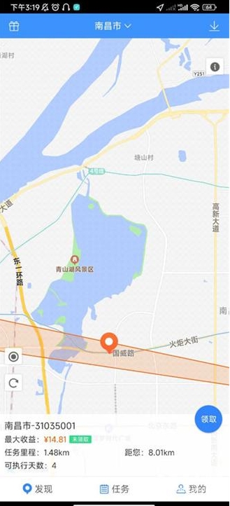 高德车差事2024新版app下载