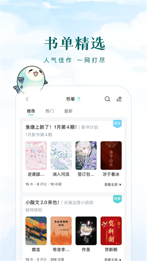 长佩文学免费版app下载
