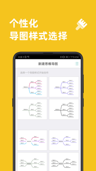 思维导图制作app免费版下载