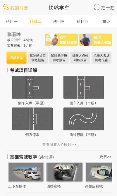 快鸭学车APP新版下载