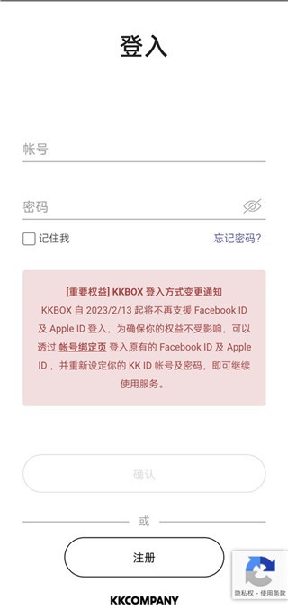 KKBOX安卓版最新下载