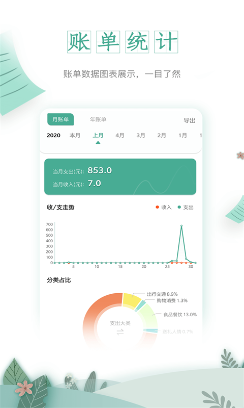 一木记账最新版5.6.8免费下载