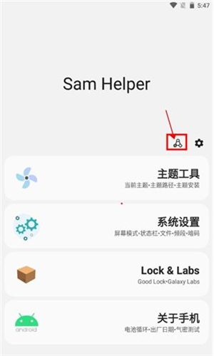 samhelper气密性测试最新版下载安装