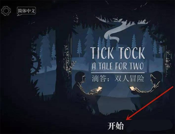 ticktock滴答双人冒险安卓下载中文