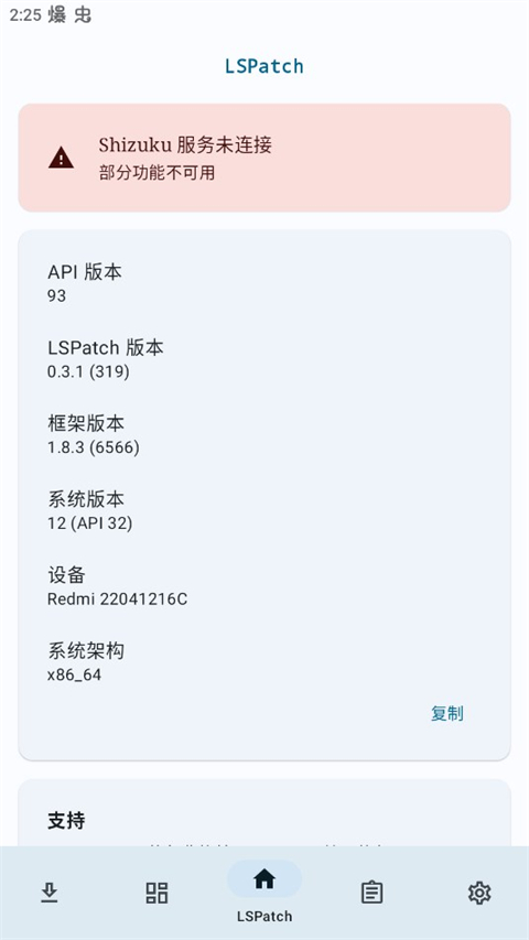 lspatch免root版下载