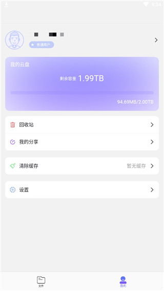 123云盘下载最新免费版