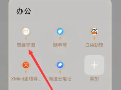 思维导图制作app免费版下载
