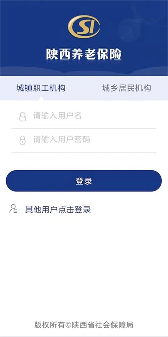 陕西养老保险app最新版下载