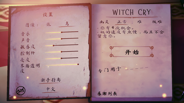 女巫之哭恐怖屋游戏下载安装
