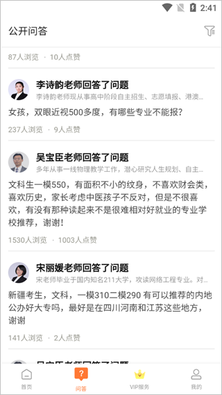 掌上志愿app专业版手机下载