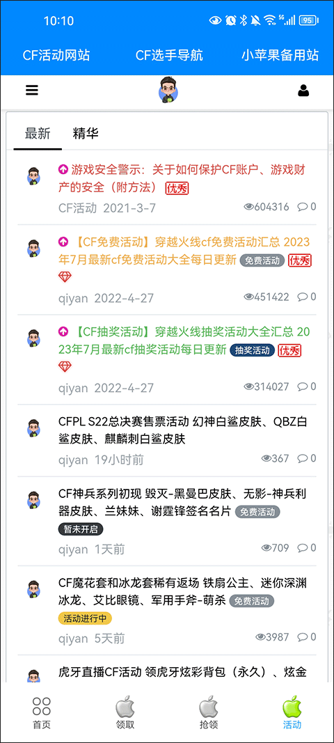 cf活动助手2024最新版下载