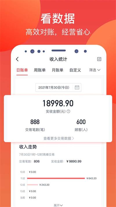 付呗收银系统手机版下载