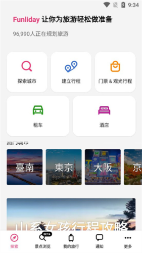 Funlidayapp安卓版下载
