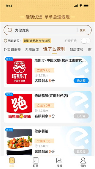 晓晓优选app商家版免费下载