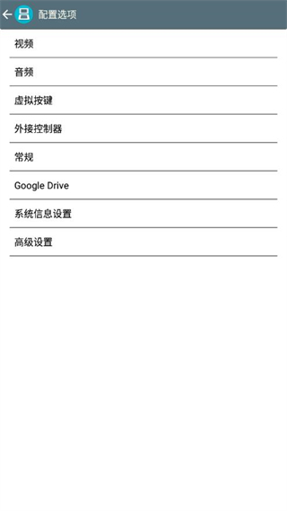 DraStic模拟器最新版下载