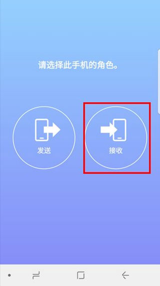 三星s换机助手安卓版下载