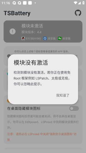 TSBattery模块安卓版下载