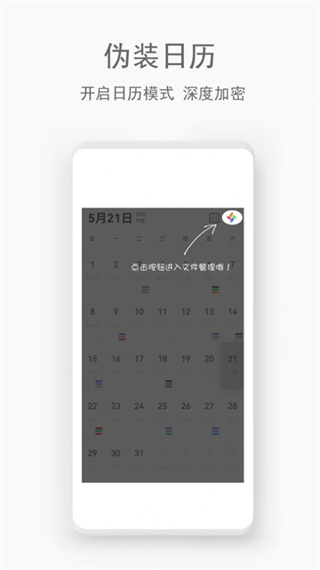 秘密管家最新版下载