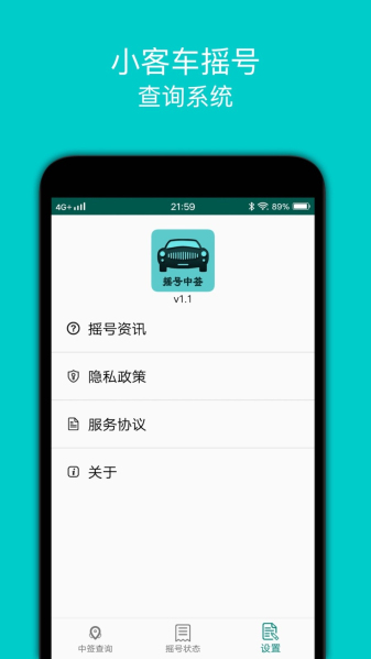 小汽车摇号app新版下载