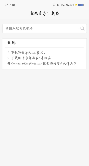 空痕音乐下载器2.0.4免费下载