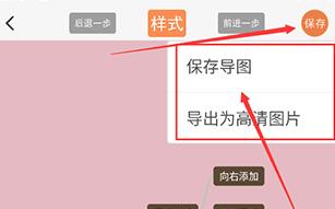 思维导图制作app免费版下载
