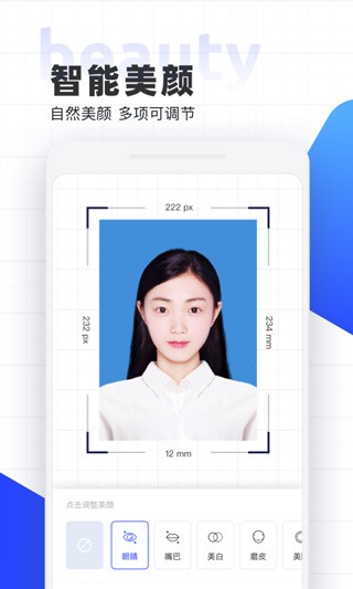 智能证件照换底app下载