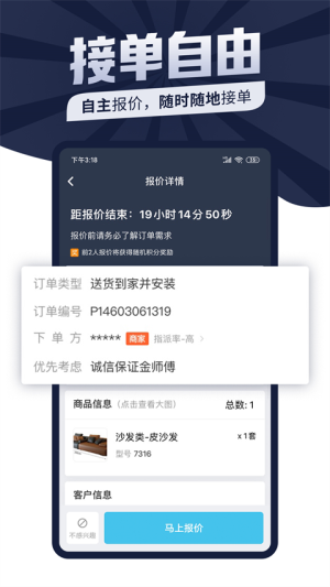 万师傅接单app下载安装