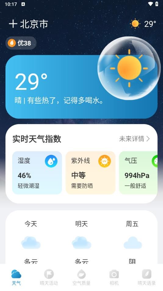 陨星天气app下载
