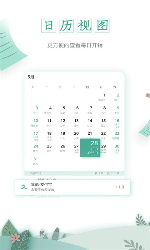 一木记账最新版5.6.8免费下载