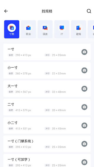 智能证件照换底app下载