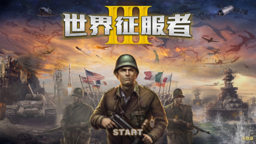 世界征服者3内置菜单版下载安装