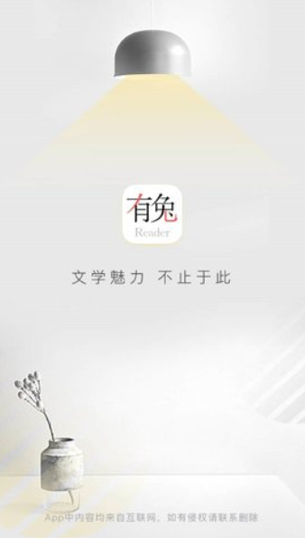 有兔阅读2024最新版本下载