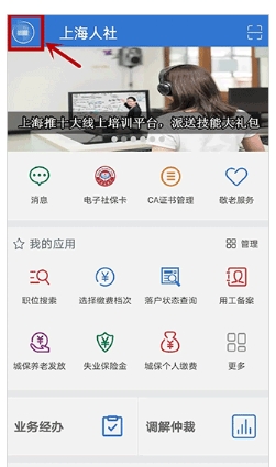 上海人社app查社保最新版下载