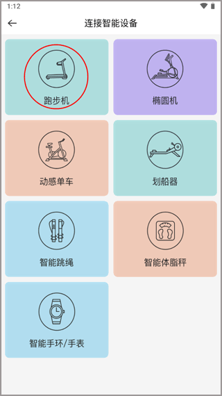 舒华运动app免费下载