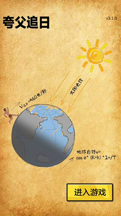 夸父追日2024最新版免广告版下载