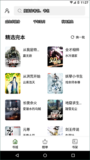 书芽小说app无广告版免费下载