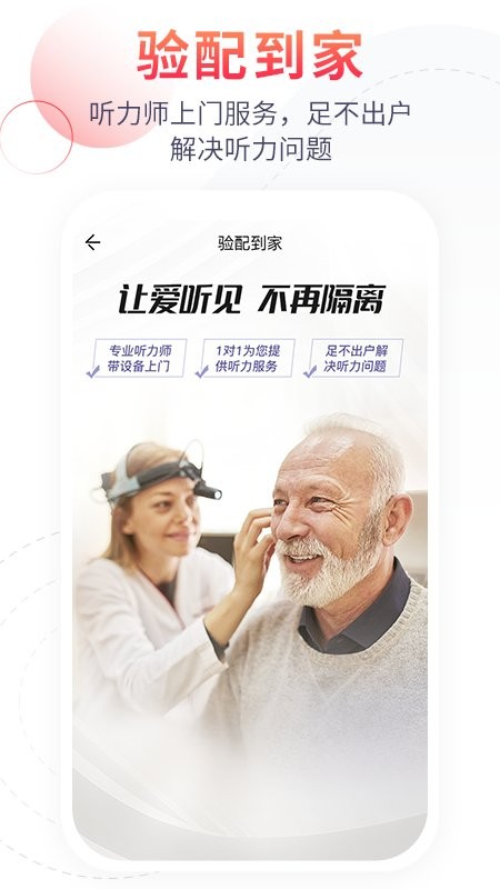 听博士助听器app手机下载