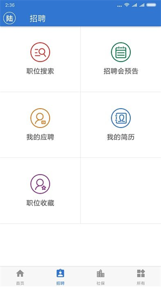 上海人社app查社保最新版下载