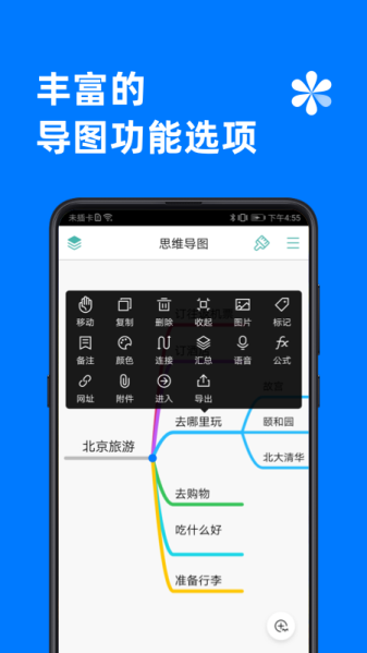 思维导图制作app免费版下载