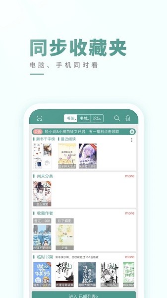 晋江文学城最新手机版免费下载