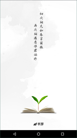 书芽小说app无广告版免费下载