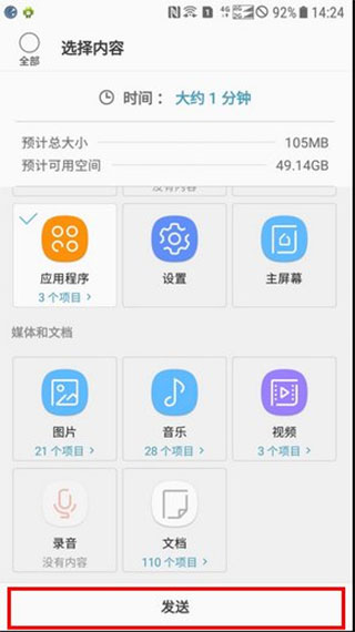 三星s换机助手安卓版下载
