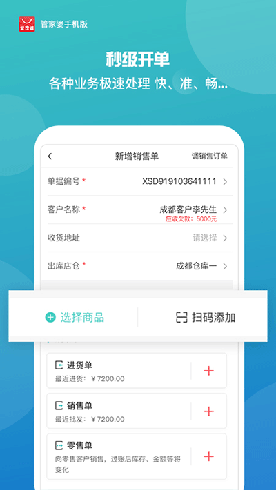 管家婆app手机版免费下载