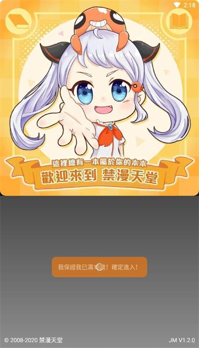 JMComic2最新版1.68免费下载